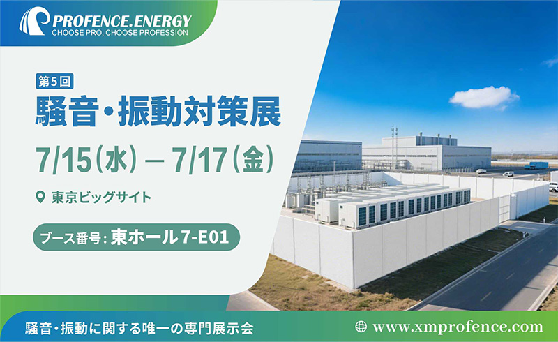 PROFENCE.ENERGY Invites You to the 5th Noise Reduction Expo Tokyo