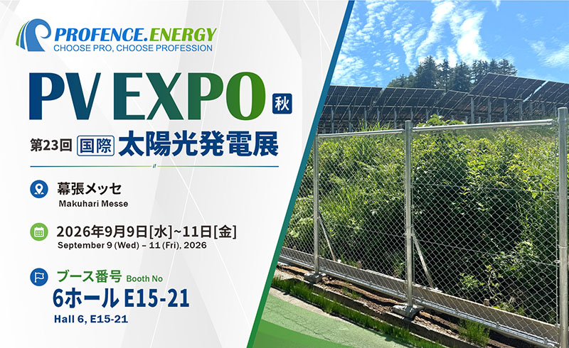 PROFENCE.ENERGY to Exhibit at Japan PV EXPO Autumn Exhibition