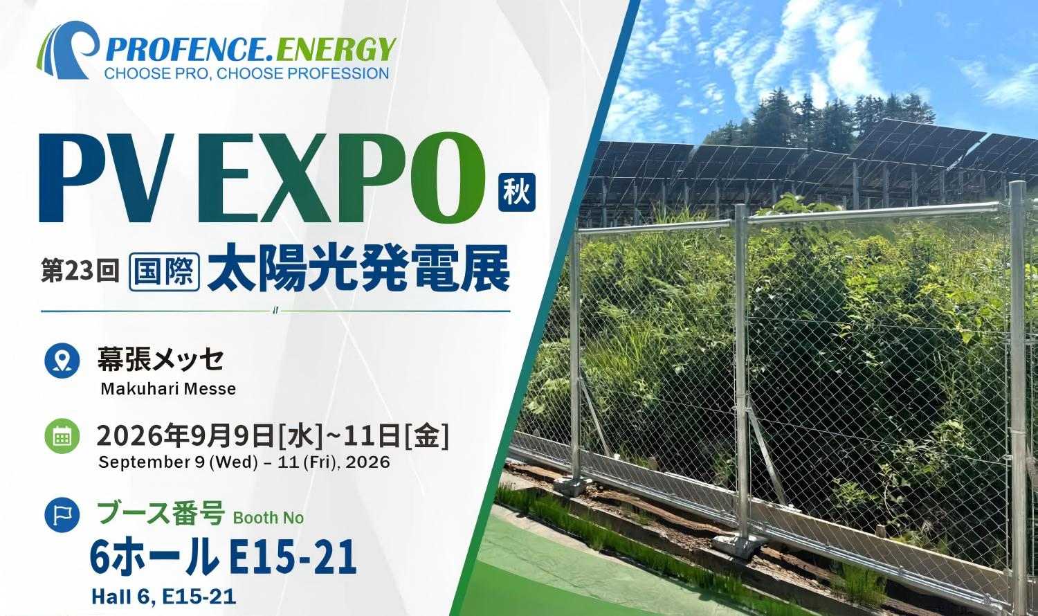PROFENCE.ENERGY PV‑EXPO Autumn 2026 exhibition announcement PROFENCE.ENERGY PV‑EXPO Autumn 2026 exhibition announcement